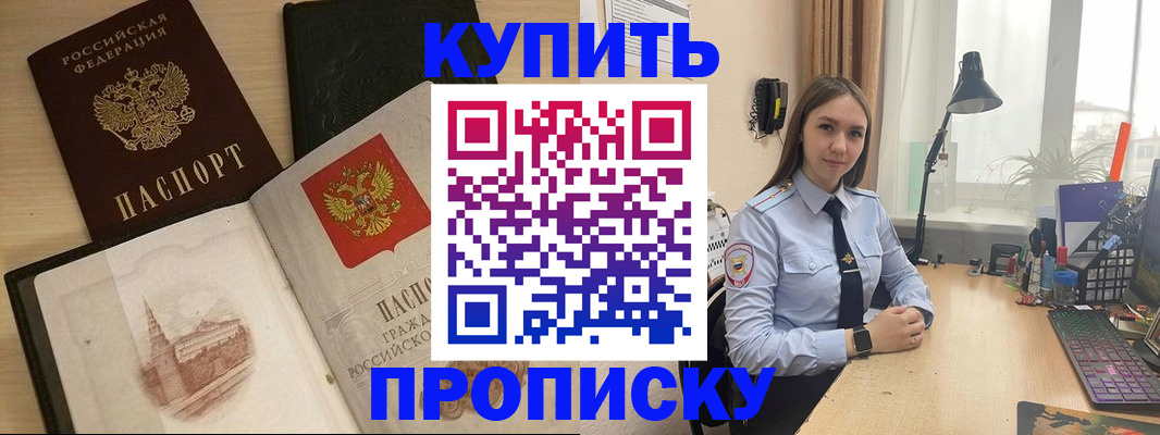 оформление прописки через МФЦ в Армавире