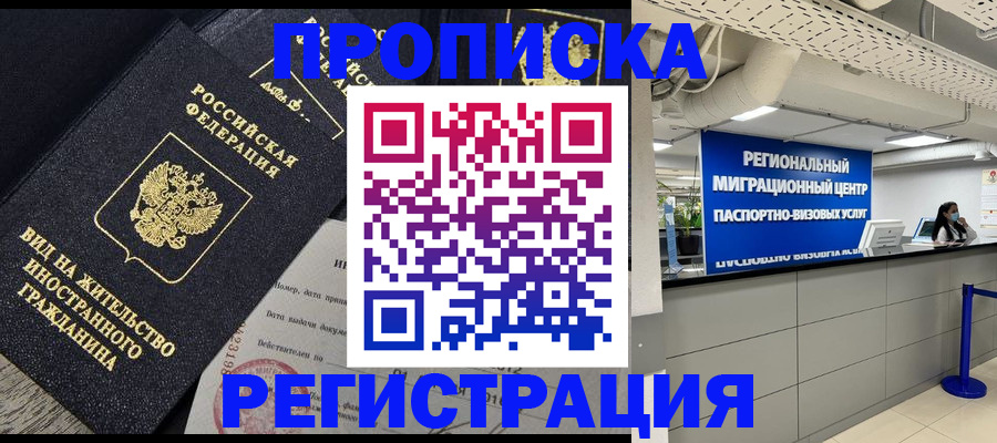 прописка для школы в Армавире