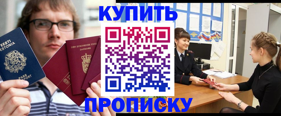 прописка паспорт в Армавире