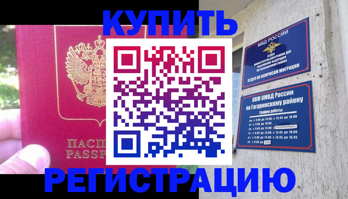 прописка 2025 в Армавире