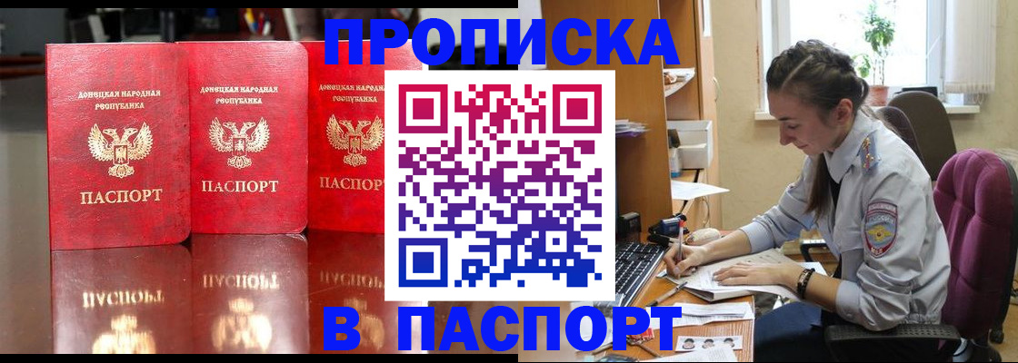 прописка для кредита в Армавире
