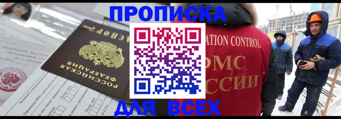 временная регистрация в Армавире